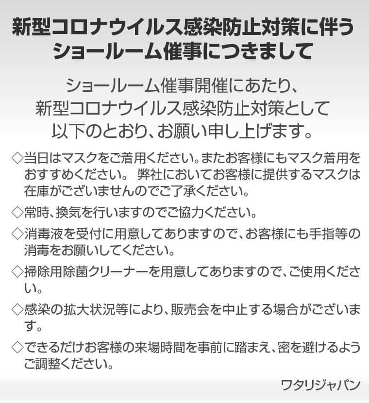 新型コロナウイルス対策