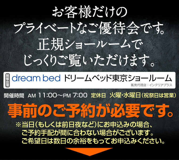 プレミアムマットレスブランド Serta/サータ プライベート特別ご優待会｜ドリームベッド東京ショールーム