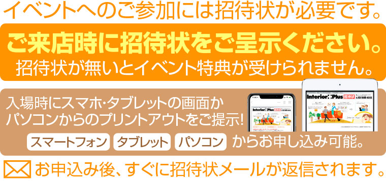 ご招待状が必要です