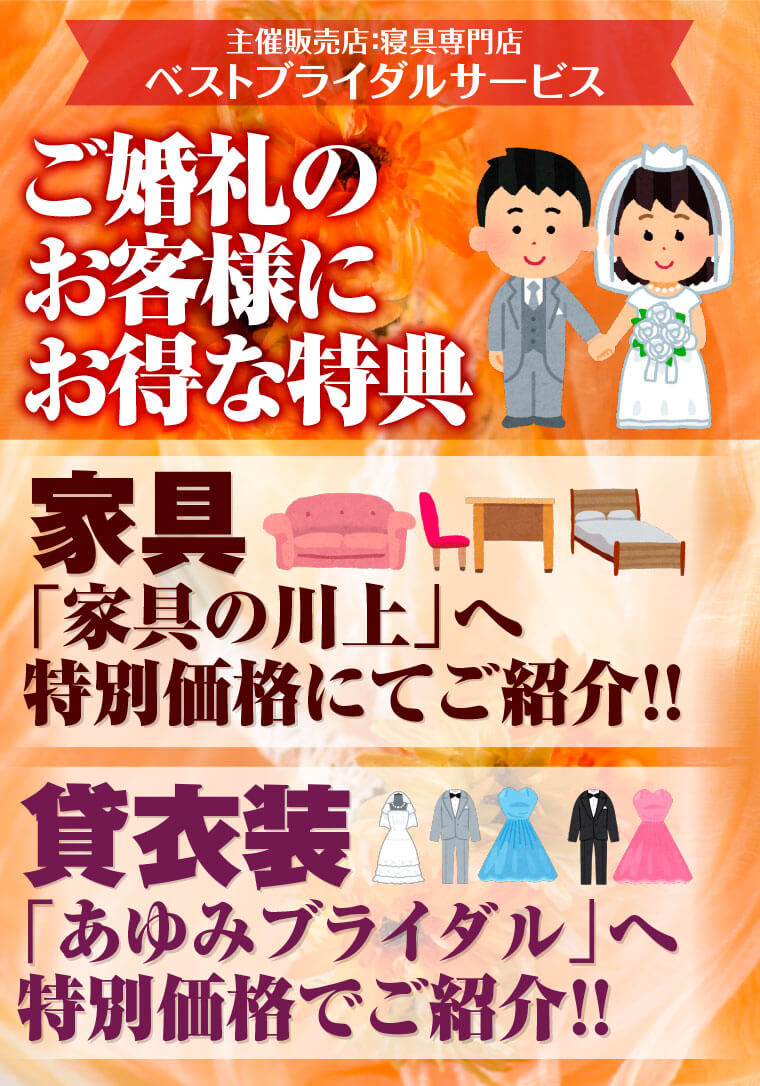 ご婚礼のお客様に特典