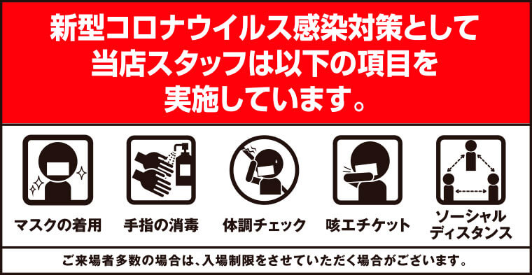 大正堂のコロナ対策
