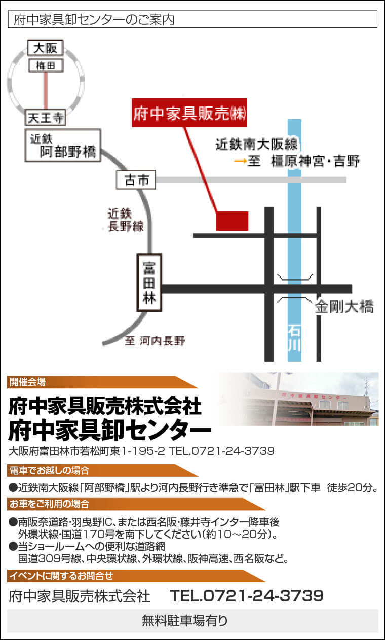 府中家具卸センターへのアクセス