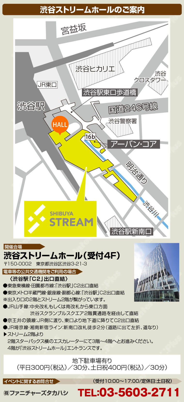 渋谷ストリームホール