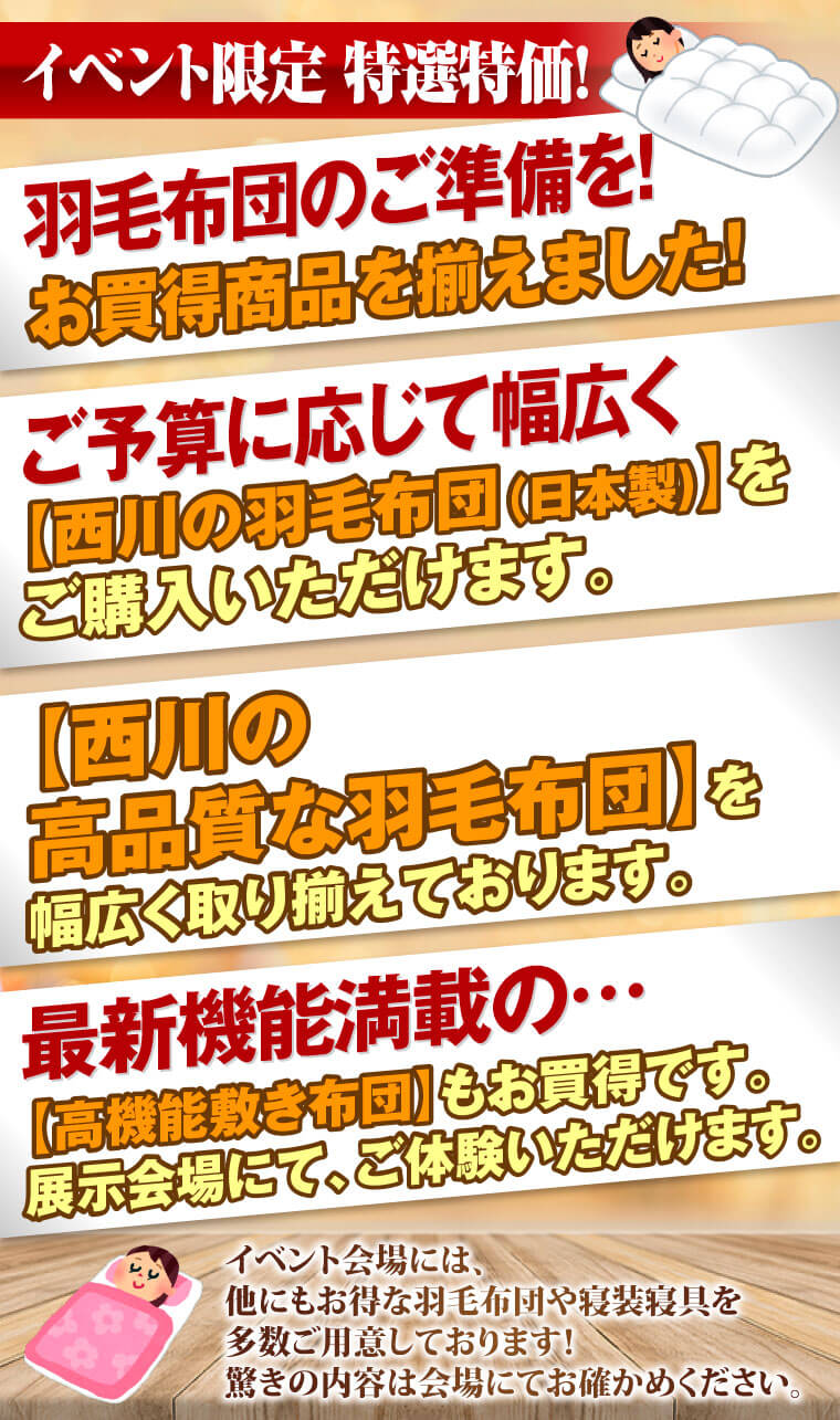 イベント限定特選価格