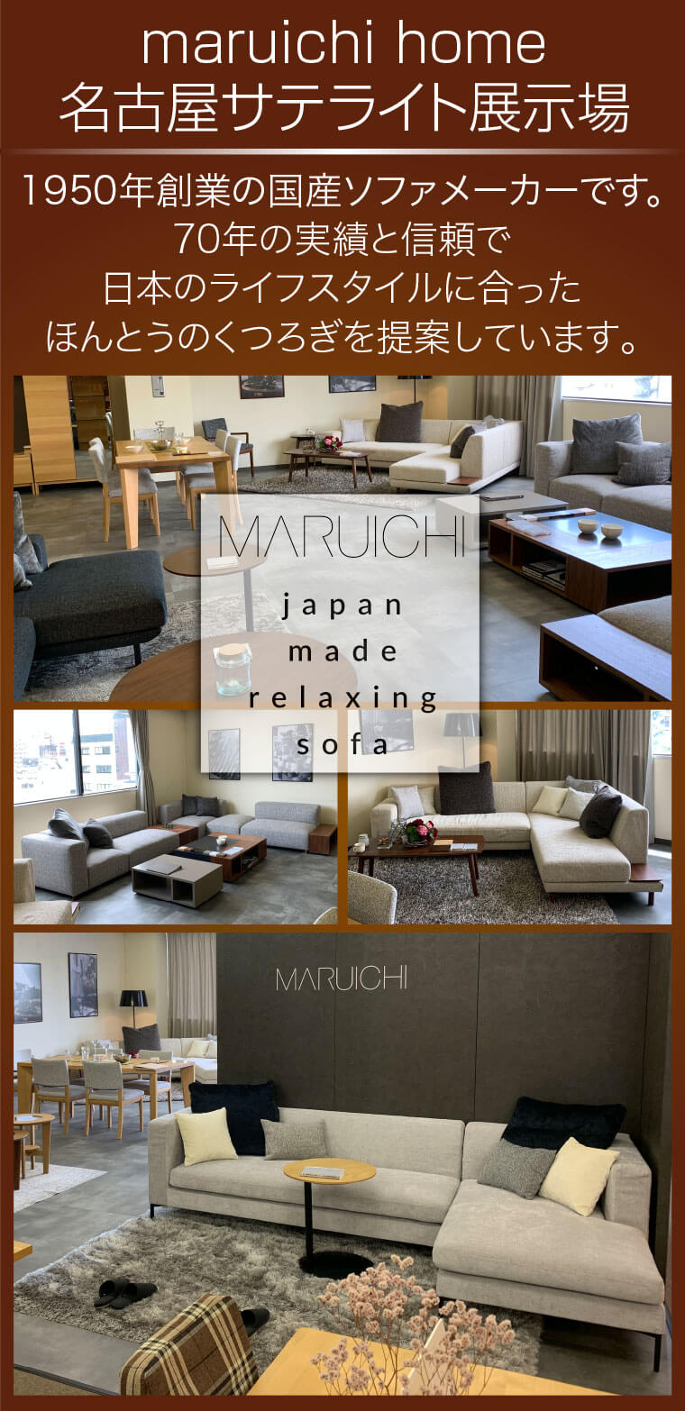 maruichi home 名古屋サテライト展示場