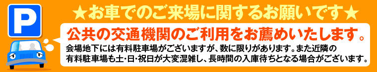 公共交通機関のオススメ