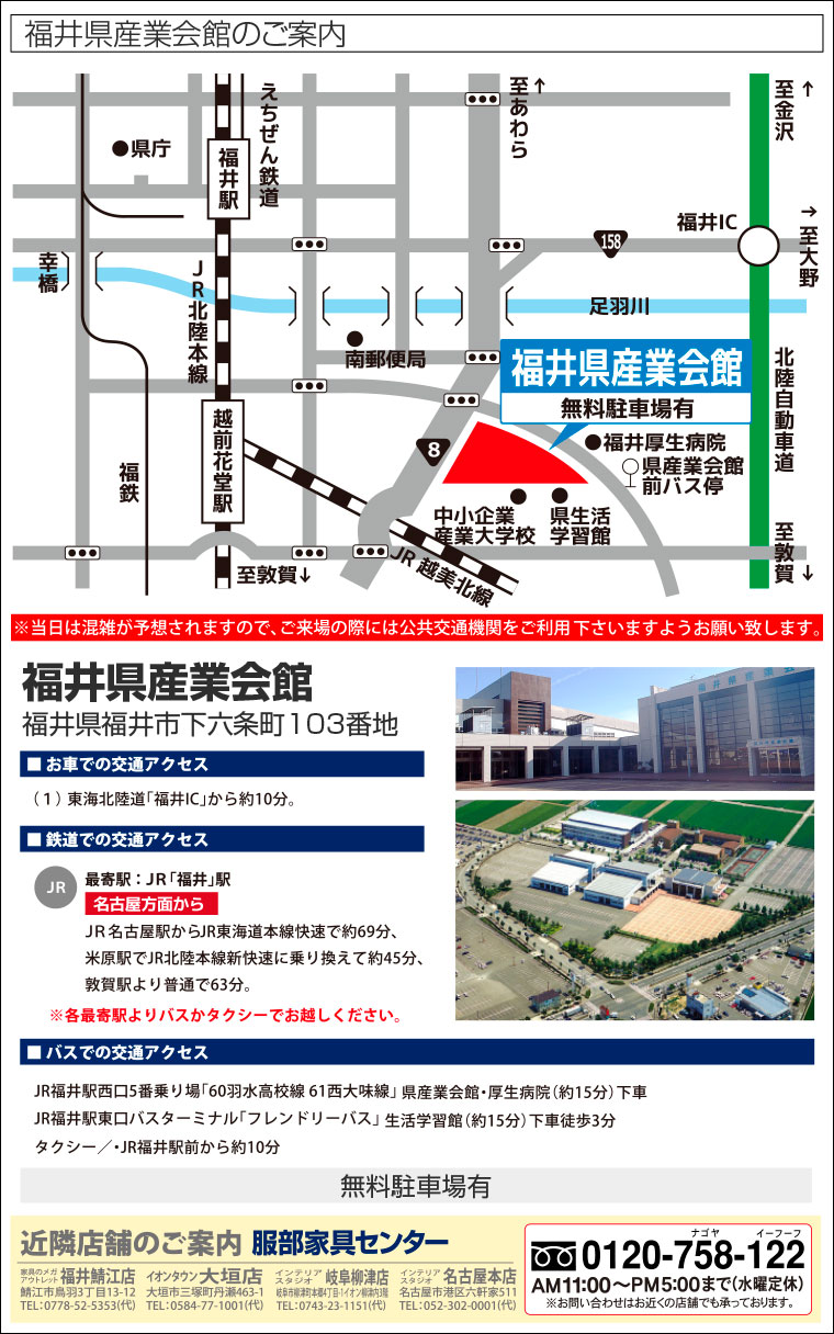 福井県産業会館へのアクセス