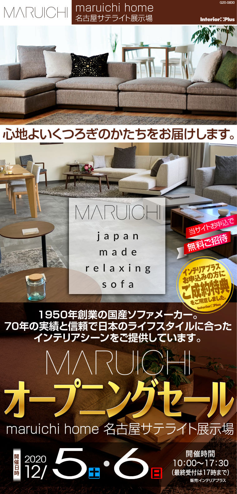 maruichi home 名古屋サテライト展示場 オープニングセール