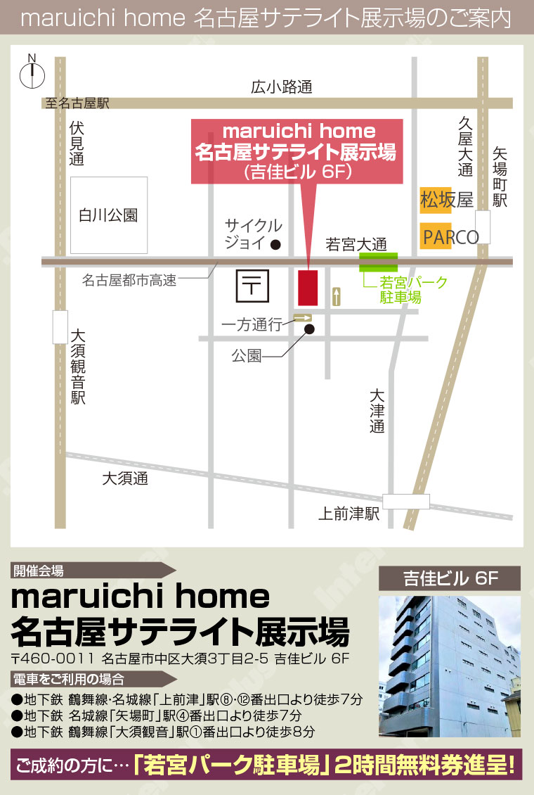 maruichi home 名古屋サテライト展示場へのアクセス