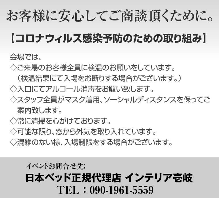 コロナ対策