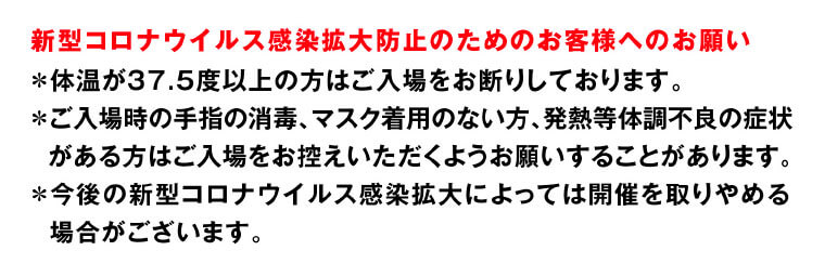 コンフォートQのコロナ対策