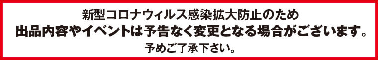 コロナ対策のお願い