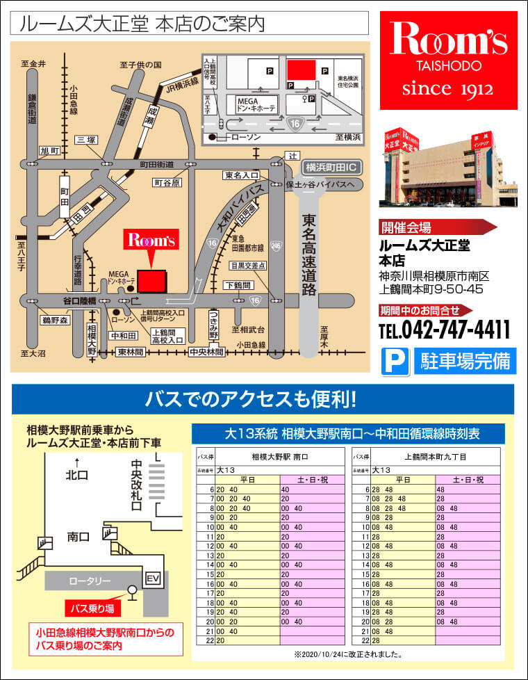 ルームズ大正堂　本店へのアクセス
