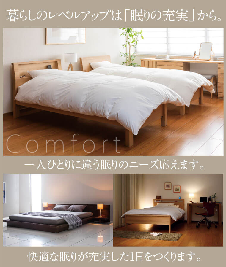 暮らしのレベルアップは「眠りの充実」から
