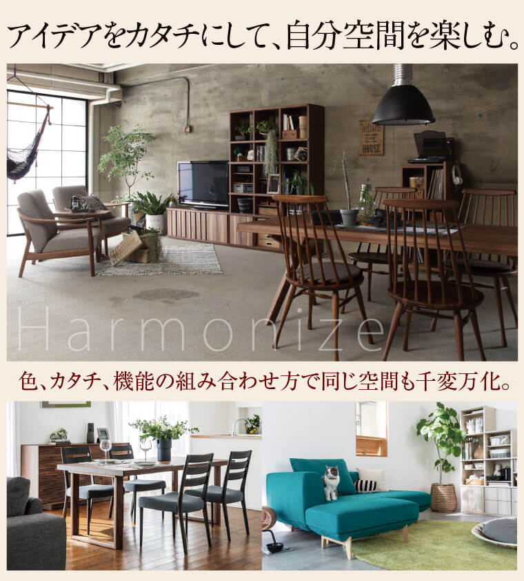 アイデアをカタチにして、自分空間を楽しむ。