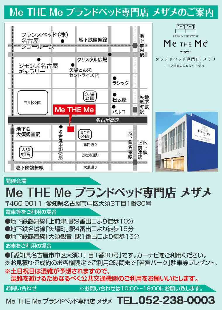 Me THE Me ブランドベッド専門店 メザメのご案内