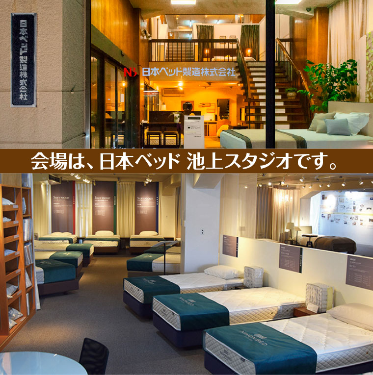 日本ベッド 池上スタジオ 春のクリアランスセール インテリアプラス