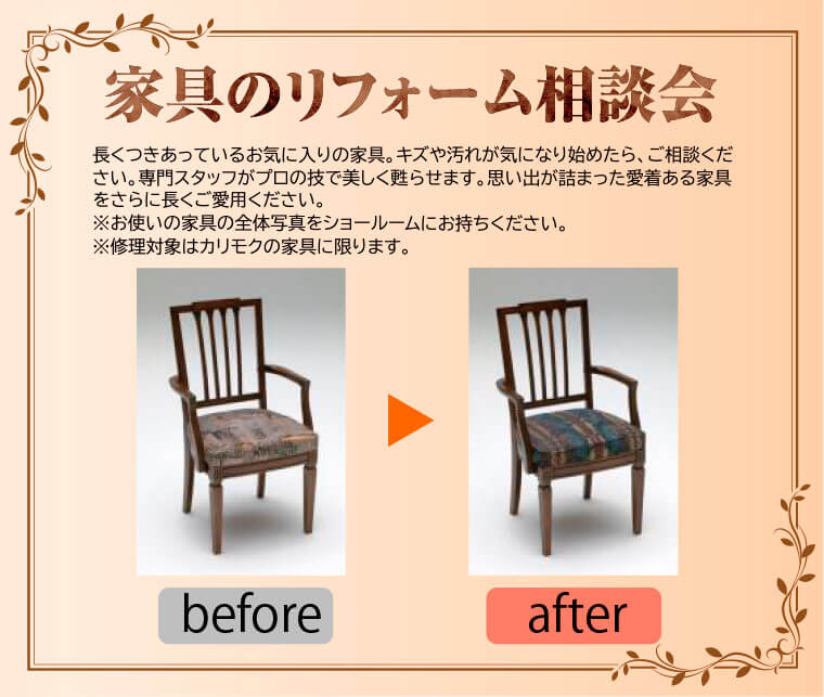 家具のリフォーム相談会