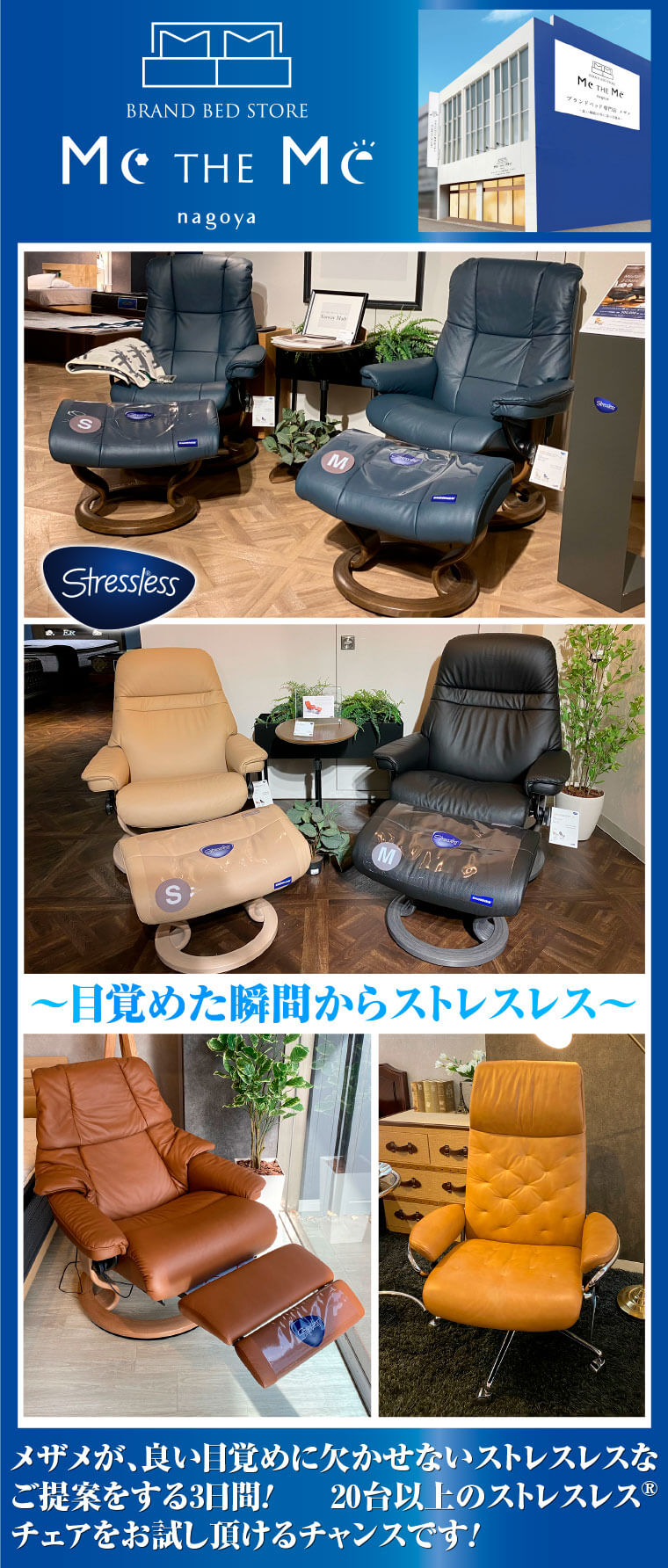 メザメ　ストレスレスチェア