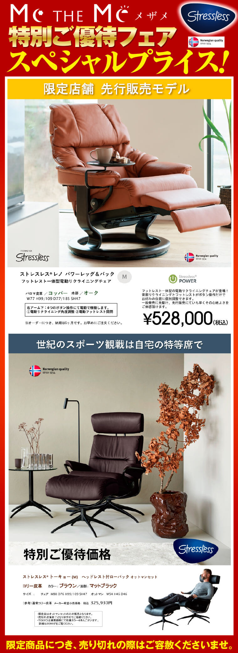 スペシャルプライス