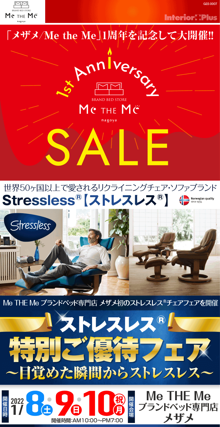 ストレスレス®特別ご優待フェア 1st Anniversary SALE
