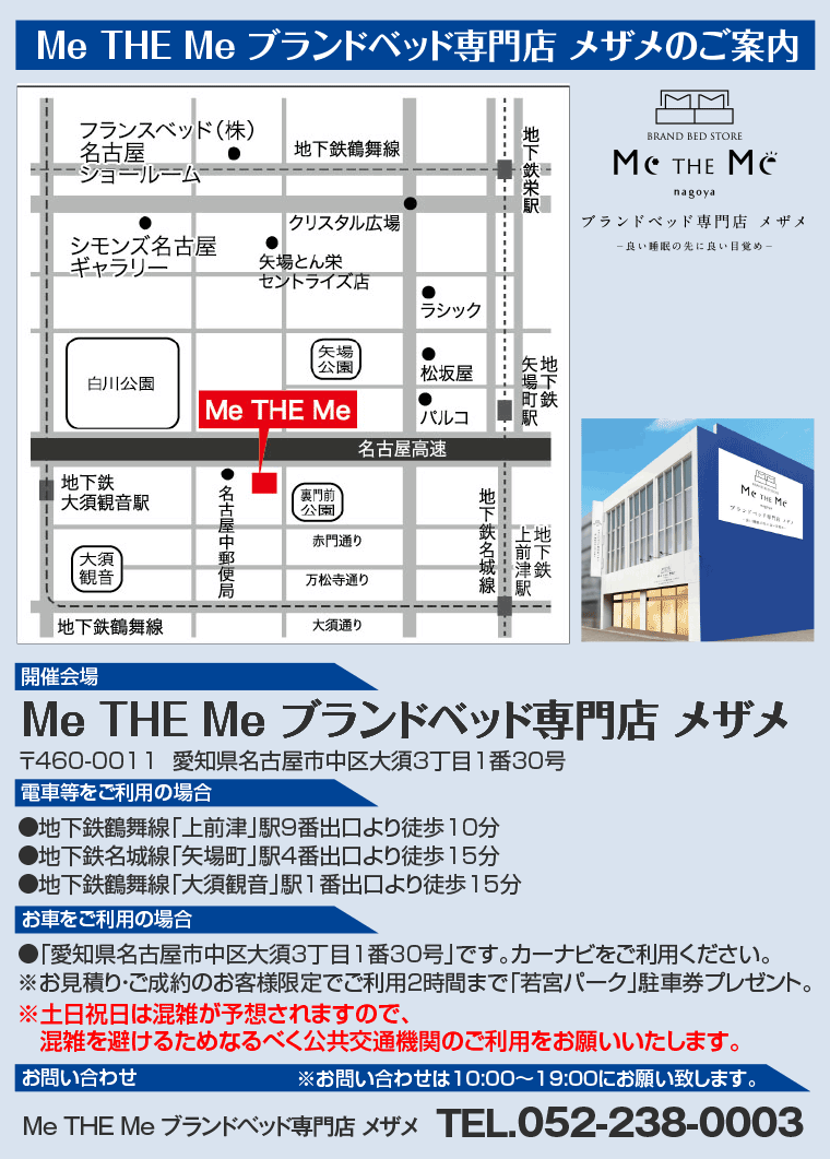 Me THE Me ブランドベッド専門店 メザメのご案内
