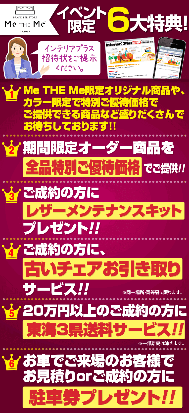 ストレスレスイベント特典