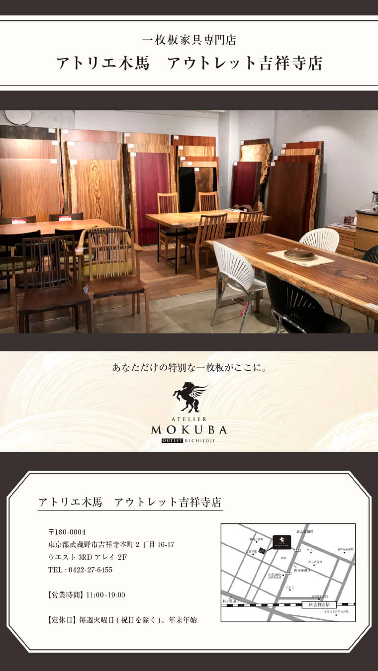 アトリエ木馬 アウトレット吉祥寺店 年に一度のアウトレット大処分セール インテリアプラス