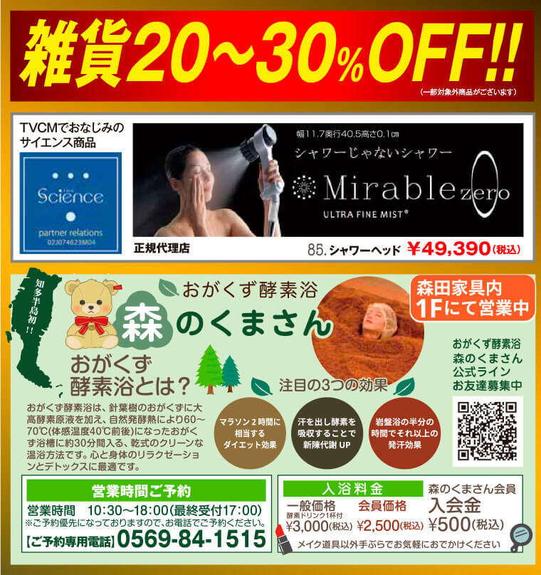 雑貨は２０〜３０%OFF！