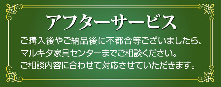 フランスベッドのアフターサービス