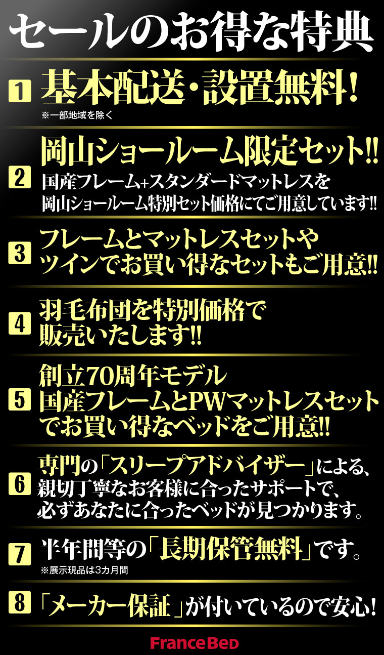 セールのお得な特典