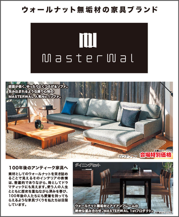 家具メッセバザール 幕張メッセ インテリアプラス