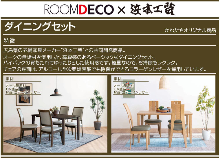 家具メッセバザール Roomdeco柏本店 インテリアプラス