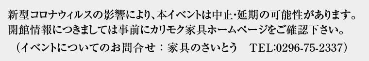 家具のさいとう