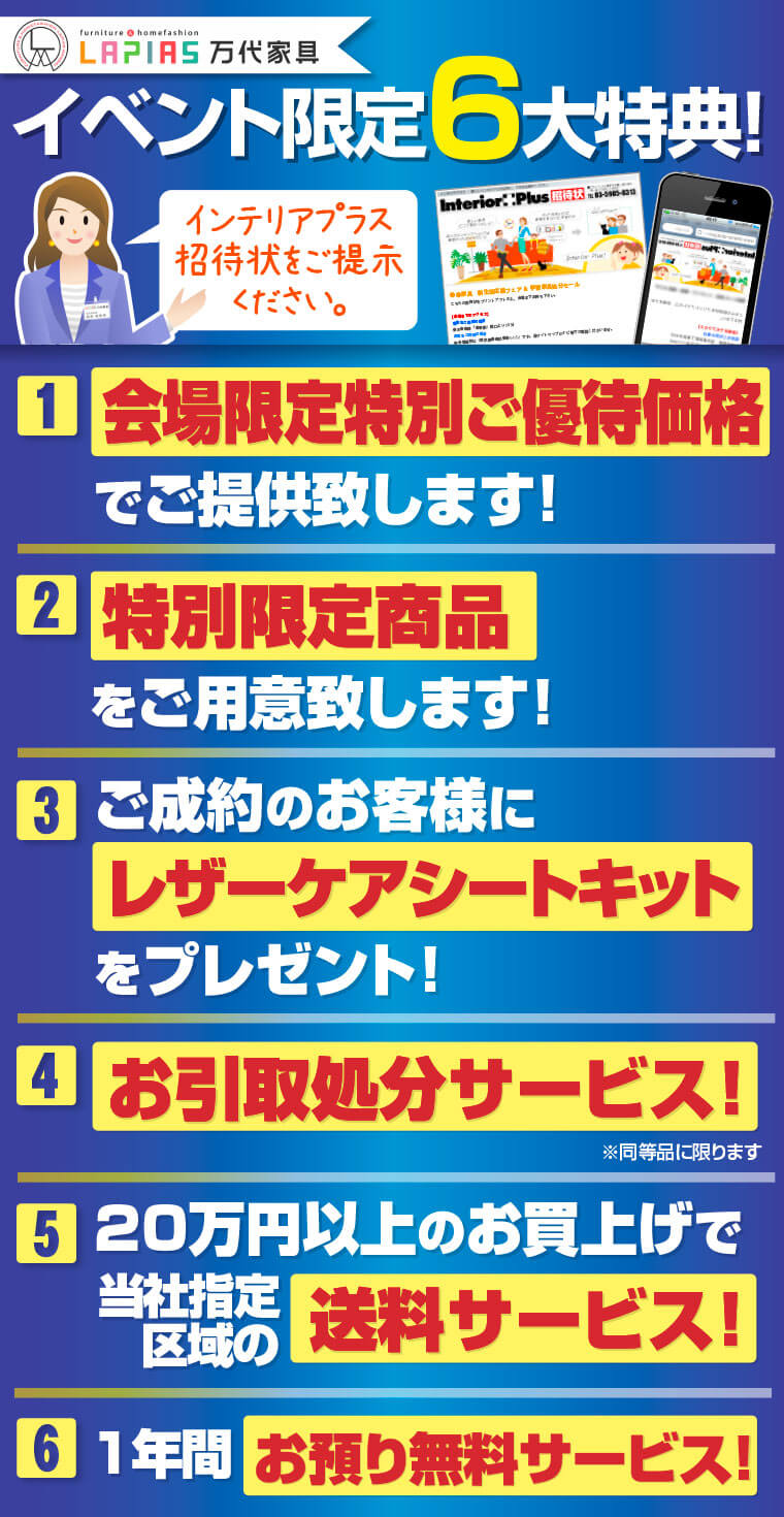 イベント限定特典