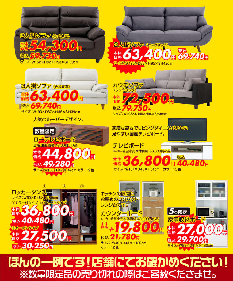 スーパープライス インテリアフェア ルームズ大正堂 つじどう店 インテリアプラス