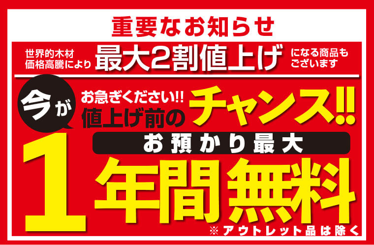 お預かり無料