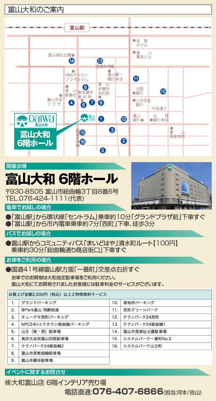 富山大和のご案内