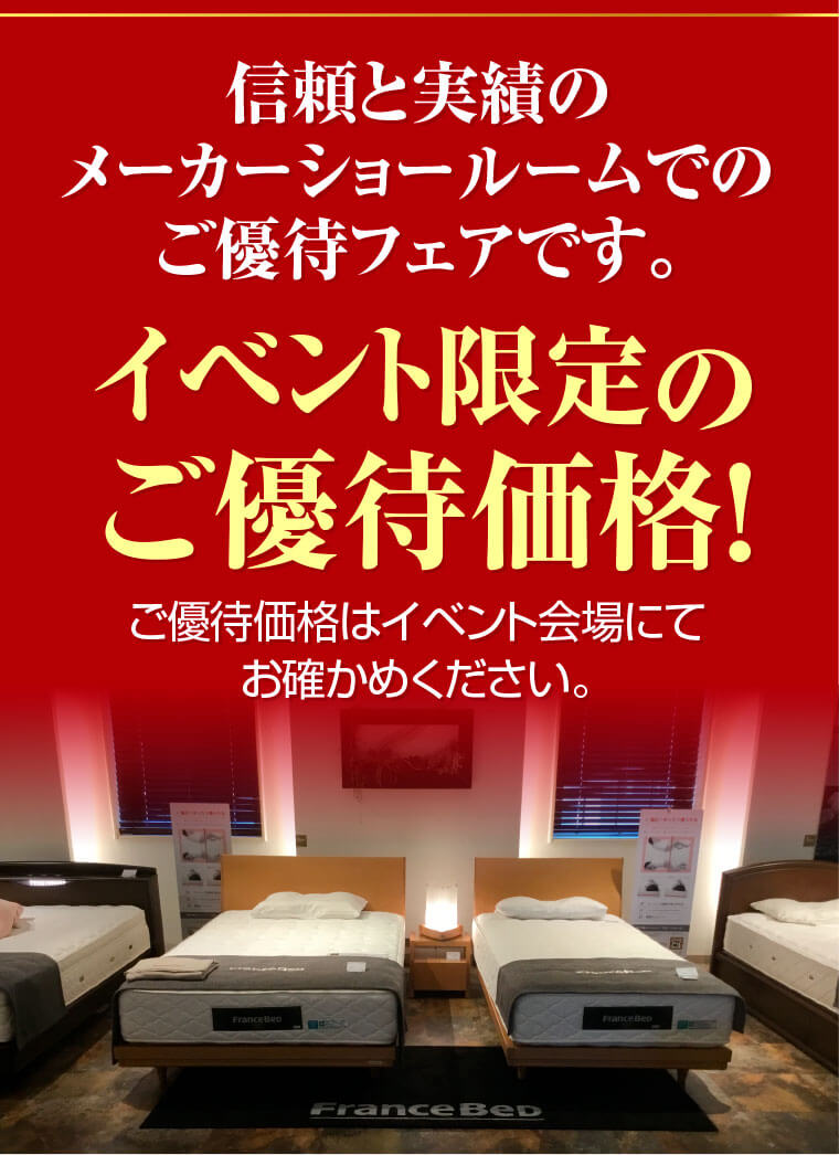 イベント限定ご優待価格