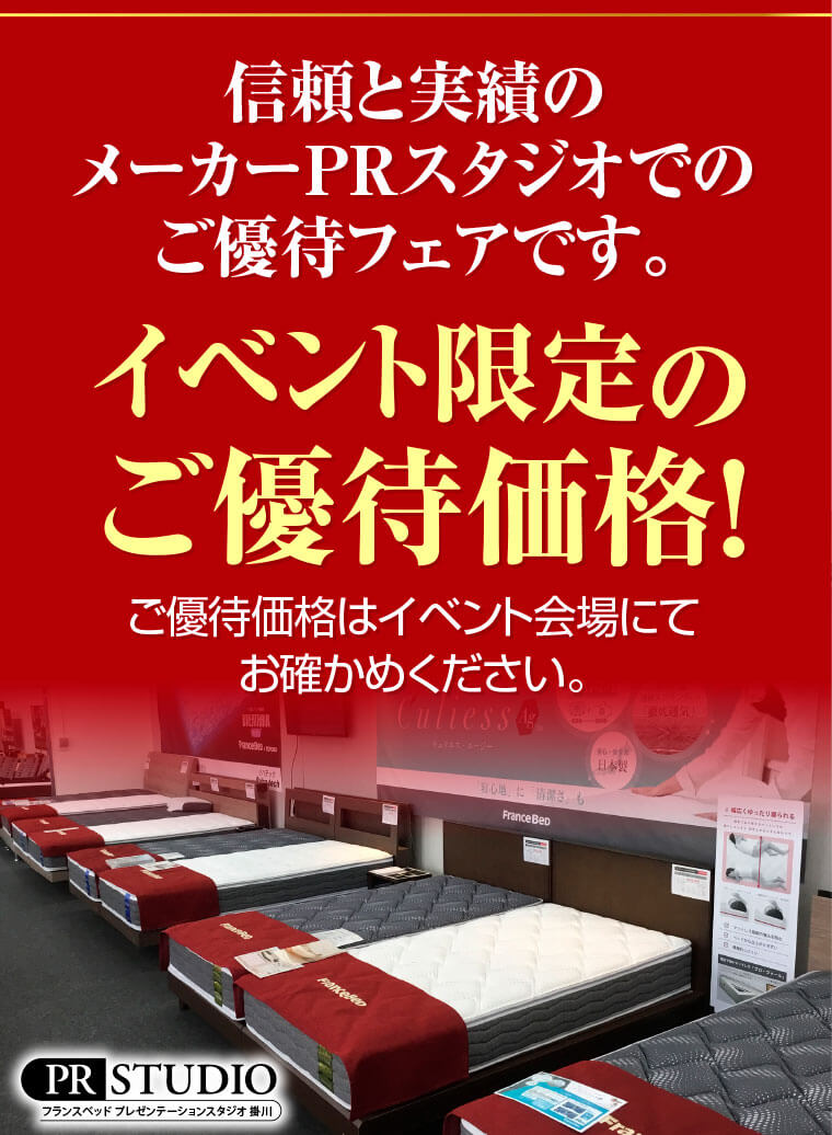イベント限定の ご優待価格!
