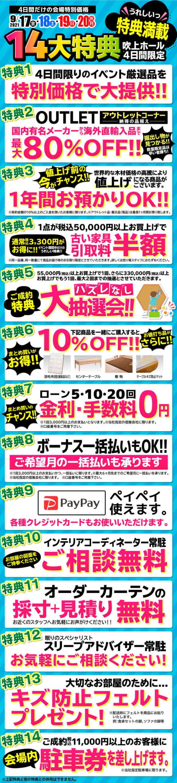 吹上ホールの大特典
