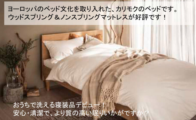 カリモクのベッド