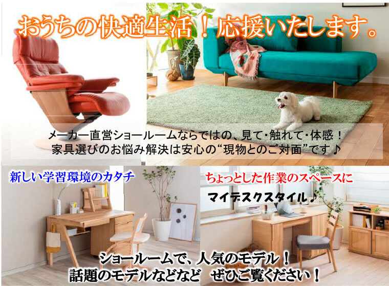 カリモクのおうちの快適生活
