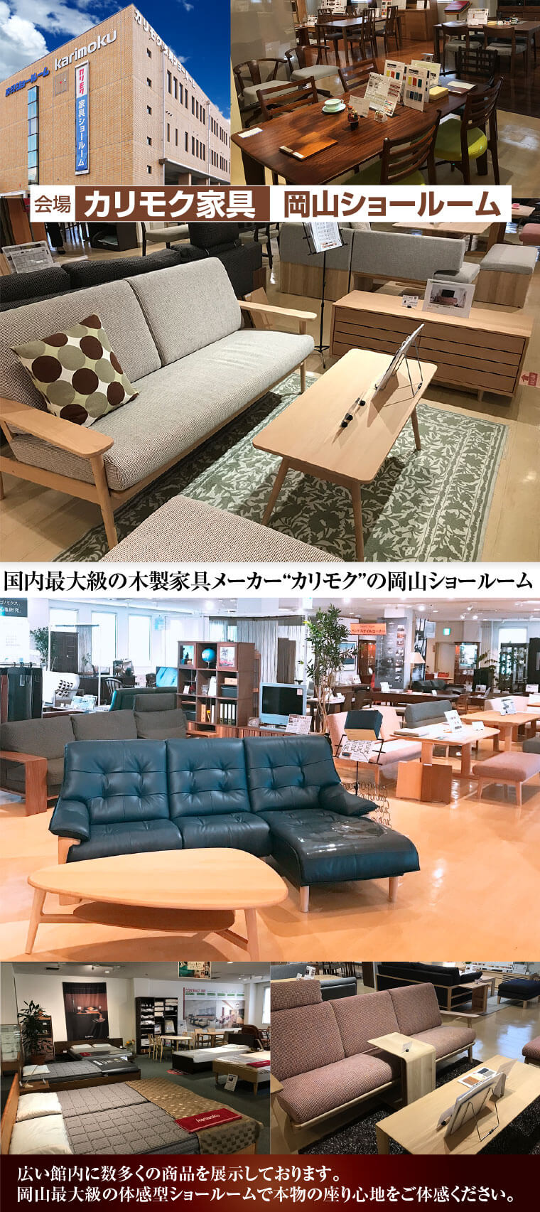 カリモク家具岡山ショールーム