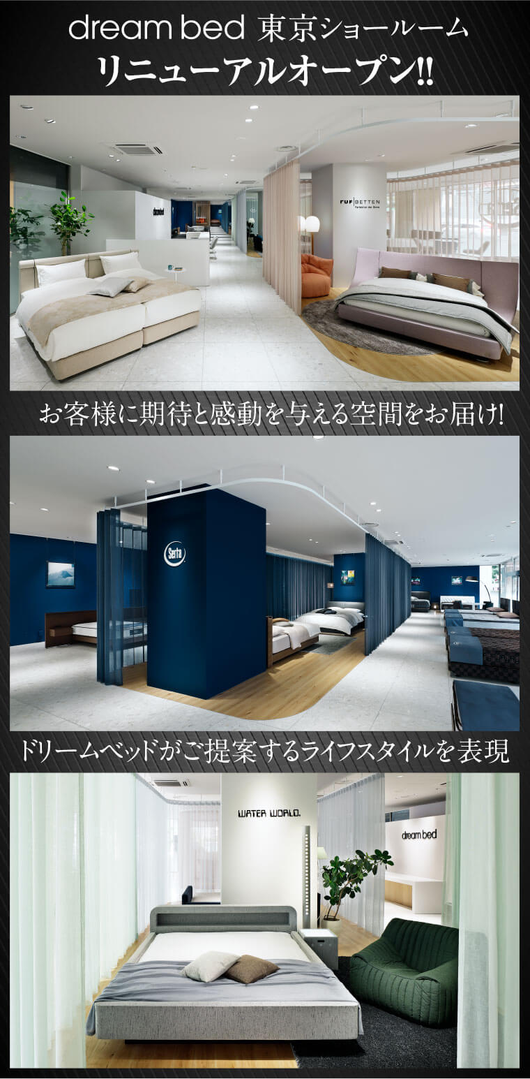 事前ご来場申し込み限定 Serta サータ ベッド ウォーターベッド Web申込者様限定特価セール ドリームベッド東京ショールーム インテリアプラス