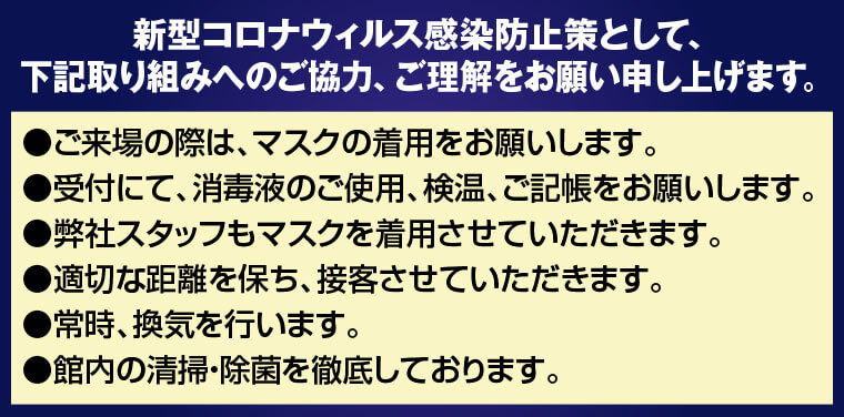 フランスベッドのコロナ対策