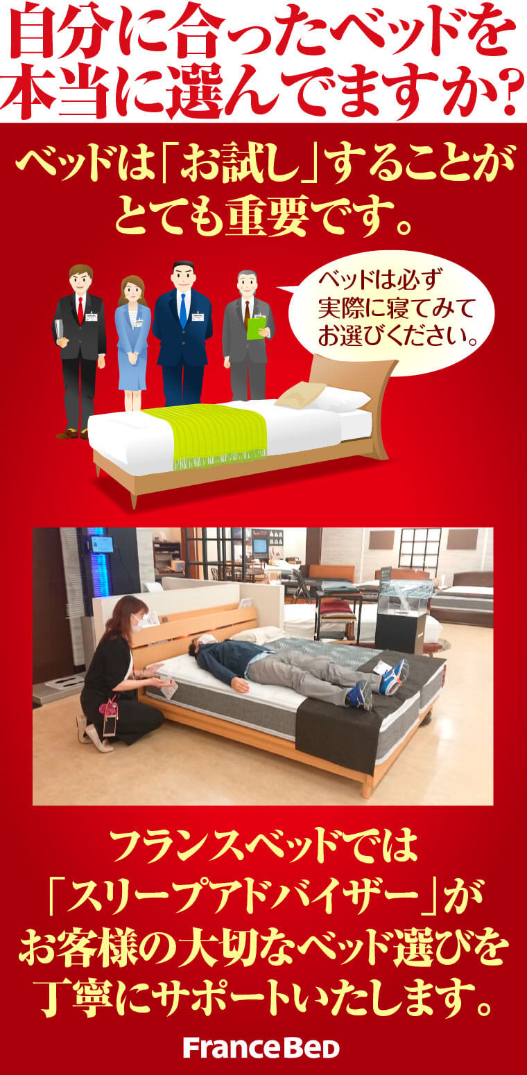 ベッド選びのご提案