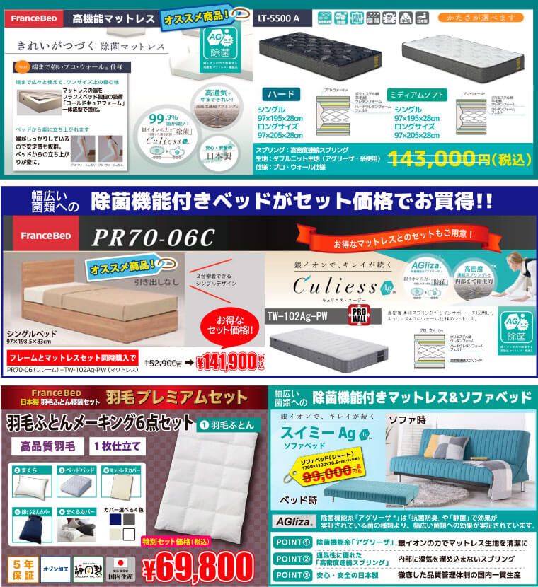 フランスベッドのラインナップ