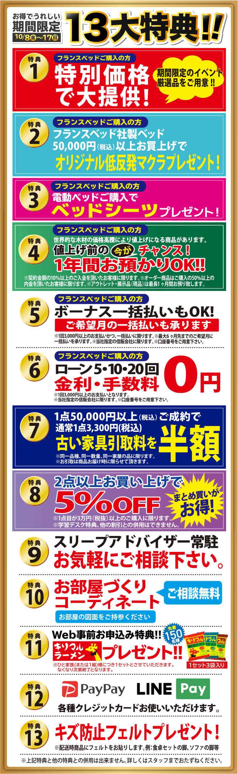 イベント限定特典