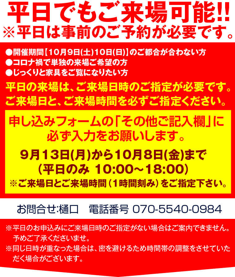 平日でもご来場可能!!